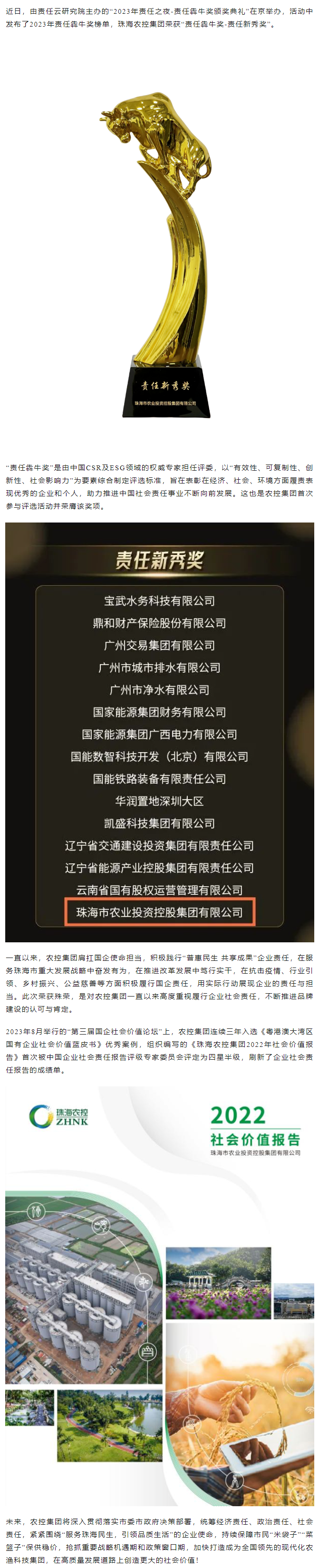 履职尽责显担当 万搏（中国）集团荣获“责任犇牛奖”.png