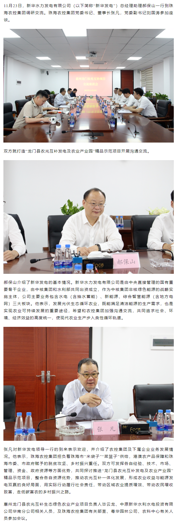 新华水力发电公司到万搏（中国）集团调研交流.png