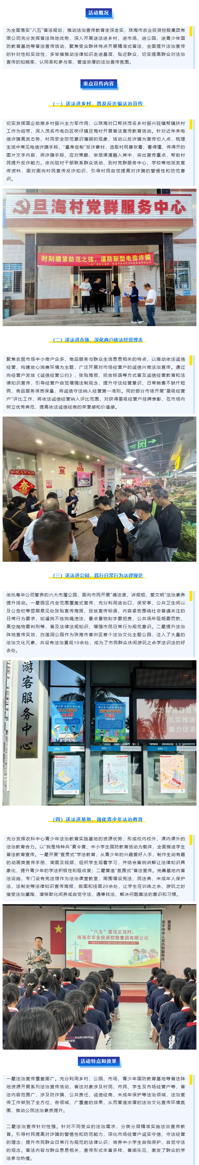 “八五”普法正当时 _ 万搏（中国）集团“四进普法”助力法治宣传深入群众1.png
