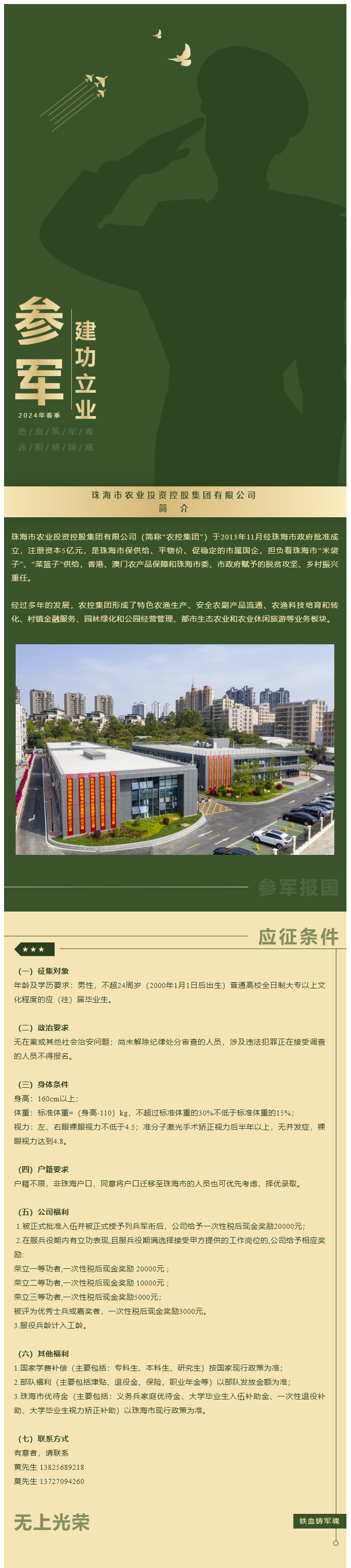 立志从军 精诚报国 万搏（中国）集团吹响参军“集结号”！.png