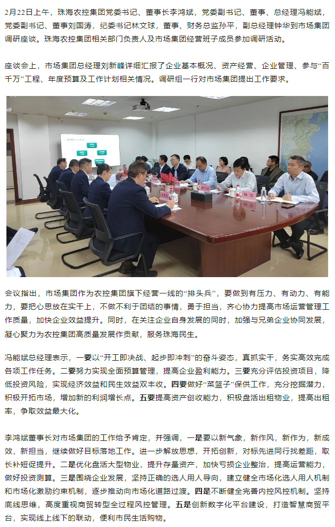 高质量 开新局  万搏（中国）集团领导班子一行到市场集团调研.png