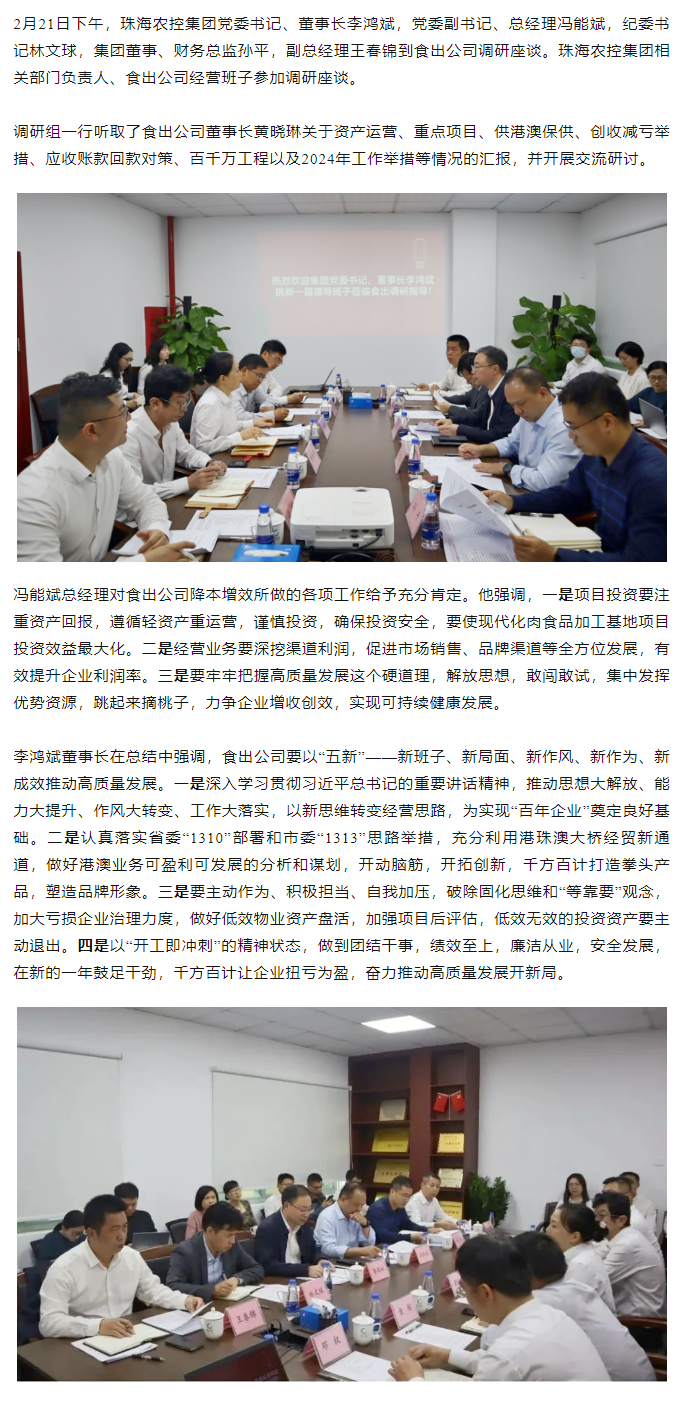 高质量 开新局 万搏（中国）集团领导班子一行到食出公司调研.png