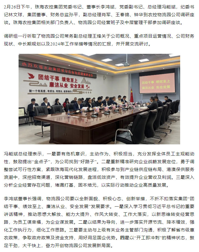 高质量 开新局 万搏（中国）集团领导班子一行到物流园公司调研.png