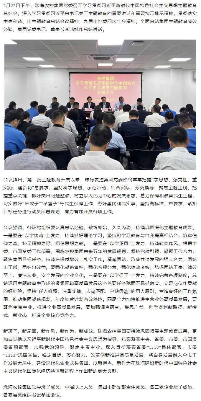 万搏（中国）集团党委召开学习贯彻习近平新时代中国特色社会主义思想主题教育总结会.png