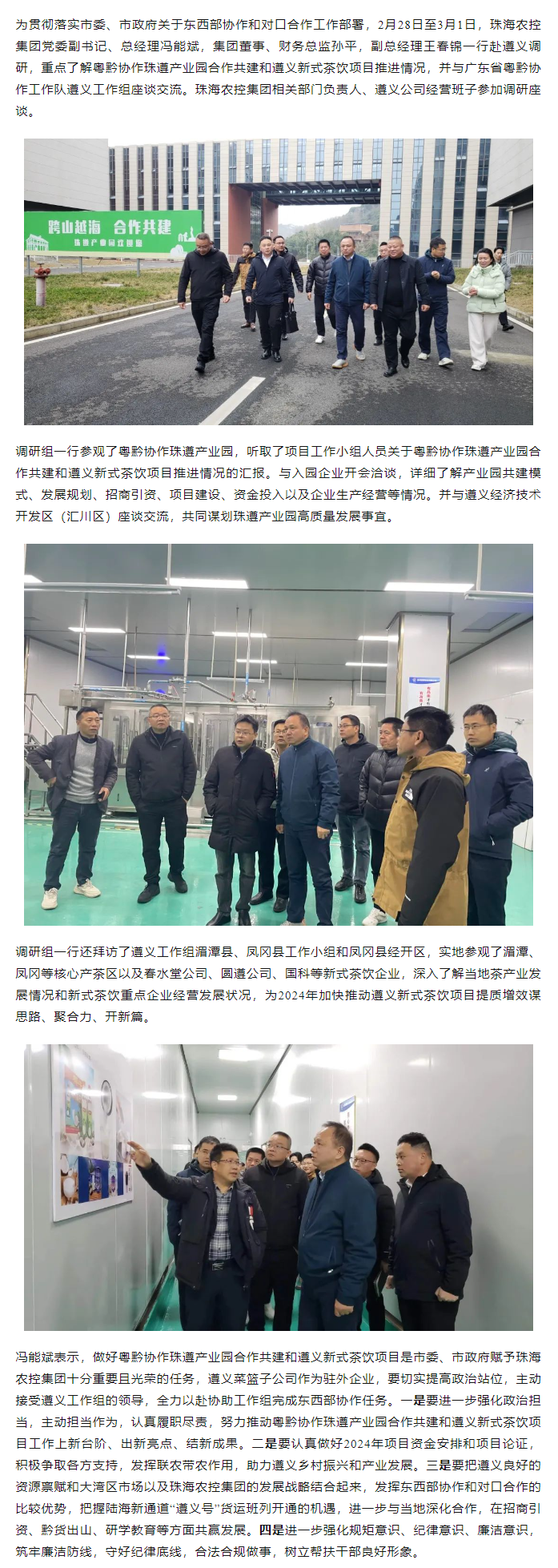 万搏（中国）集团党委副书记、总经理冯能斌率队赴遵义调研东西部协作和对口合作工作.png