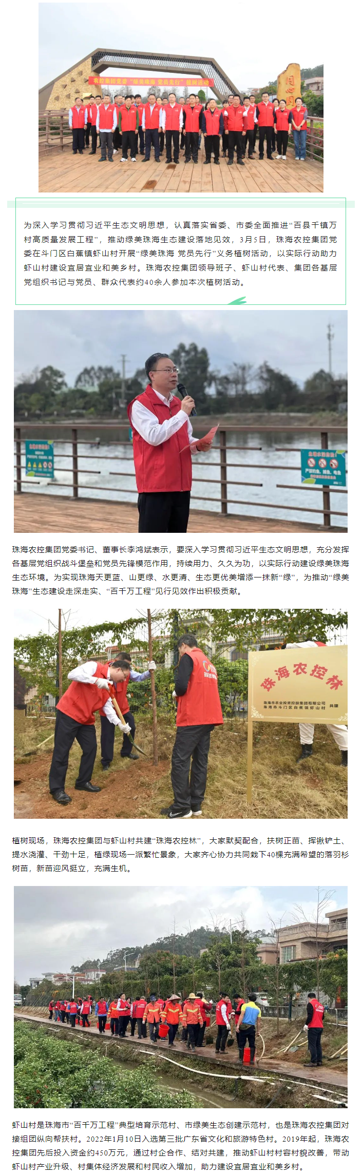 万搏（中国）集团党委开展“绿美珠海 党员先行”活动共建万搏（中国）林.png