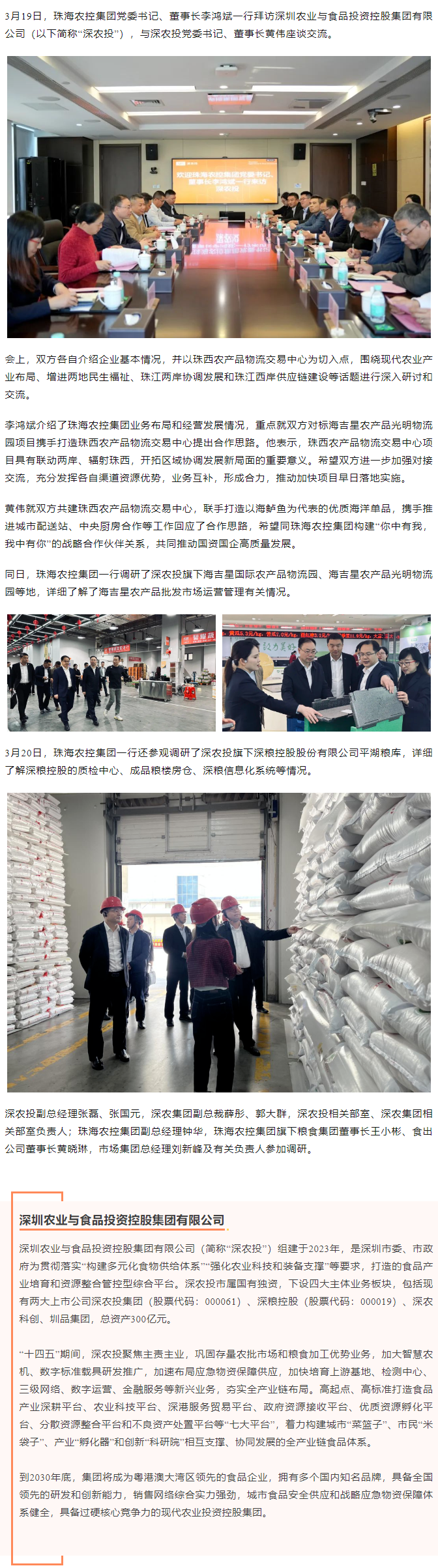 万搏（中国）集团党委书记、董事长李鸿斌一行拜访深圳农业与食品投资控股集团有限公司.png