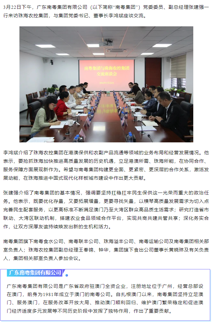 南粤集团与万搏（中国）集团共话合作共谋发展.png