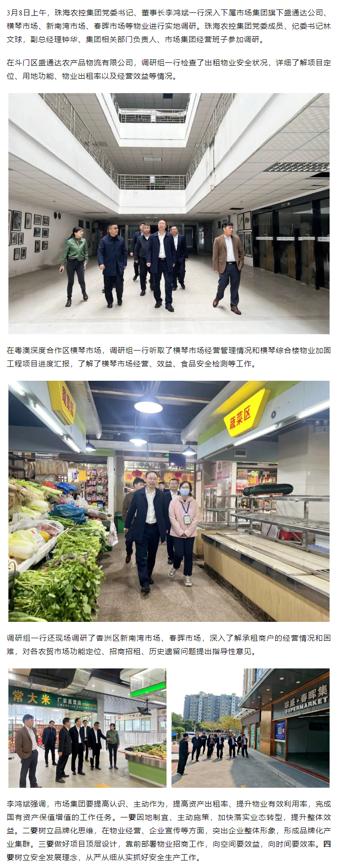 万搏（中国）集团党委书记、董事长李鸿斌一行调研市场集团下属物业情况.png