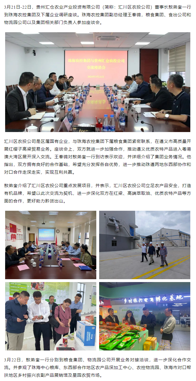 贵州汇仓农业产业投资有限公司董事长敖弟奎一行到万搏（中国）集团调研座谈.png