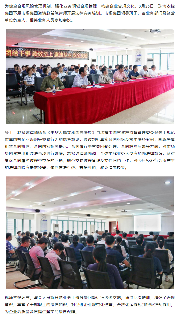 万搏（中国）集团下属市场集团开展2024年度第一期法律实务培训会1.png