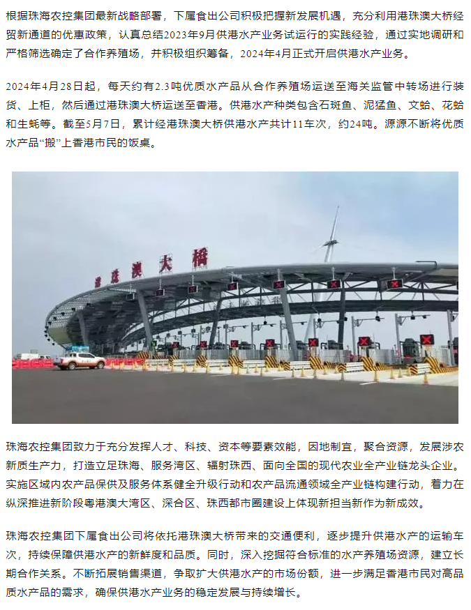 万搏（中国）集团利用港珠澳大桥经贸新通道开展供港水产业务.png