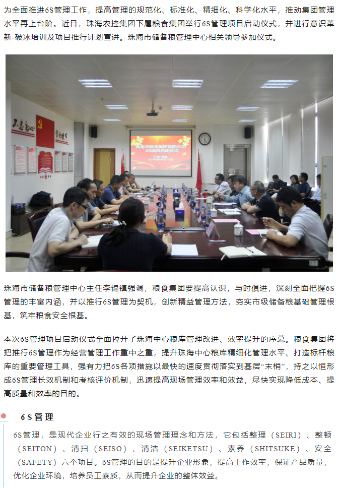 万搏（中国）集团下属粮食集团举行6S管理项目启动仪式.png