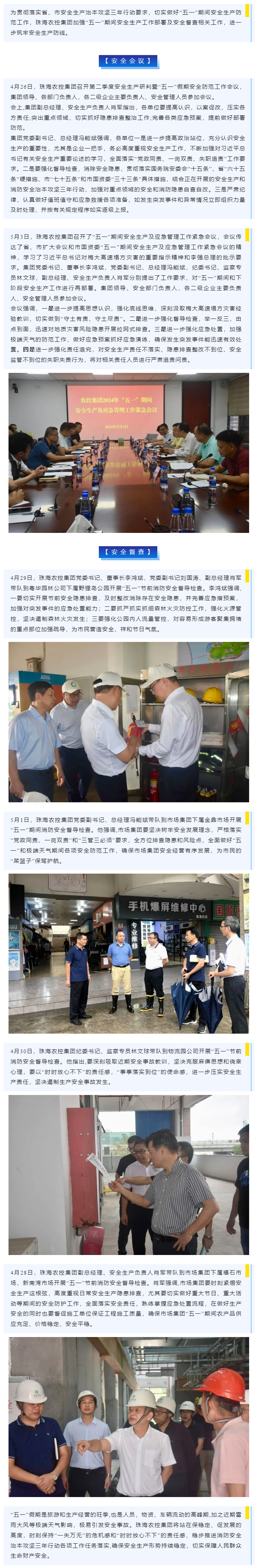 紧抓安全不懈怠 守护假期保平安 万搏（中国）集团加强“五一”期间安全生产防范工作.png