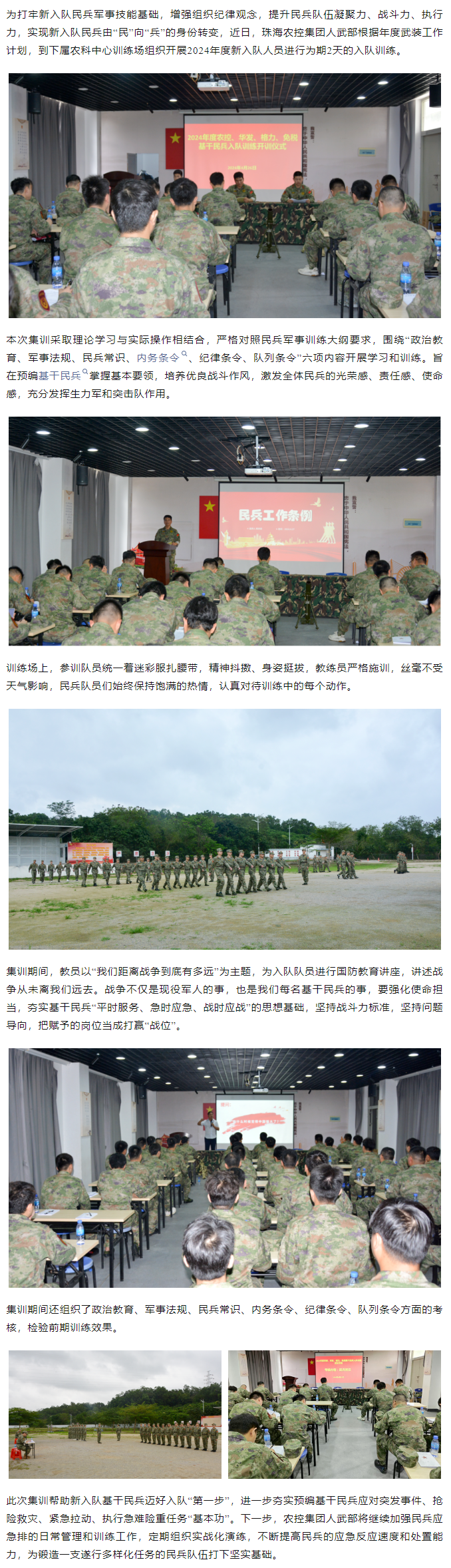 万搏（中国）集团基干民兵入队训练圆满结束.png