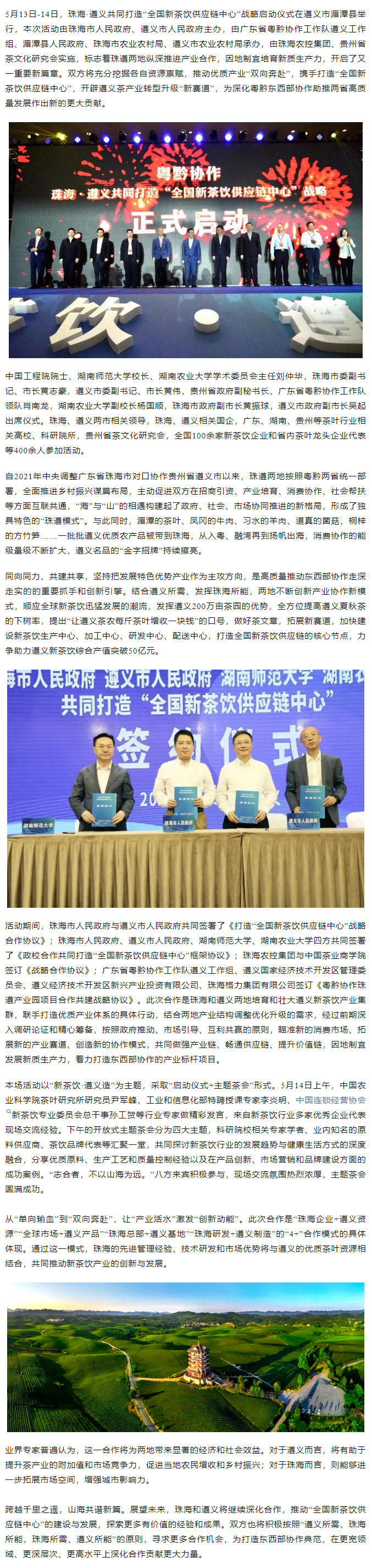 万搏（中国）集团助力珠遵打造“全国新茶饮供应链中心”.png