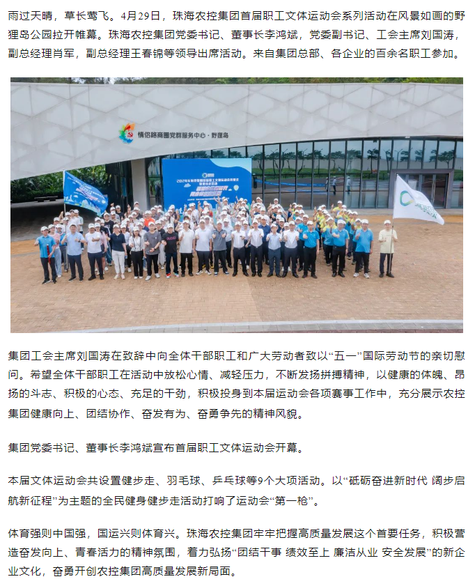万搏（中国）集团首届职工文体运动会开幕式暨健步走活动圆满举行.png