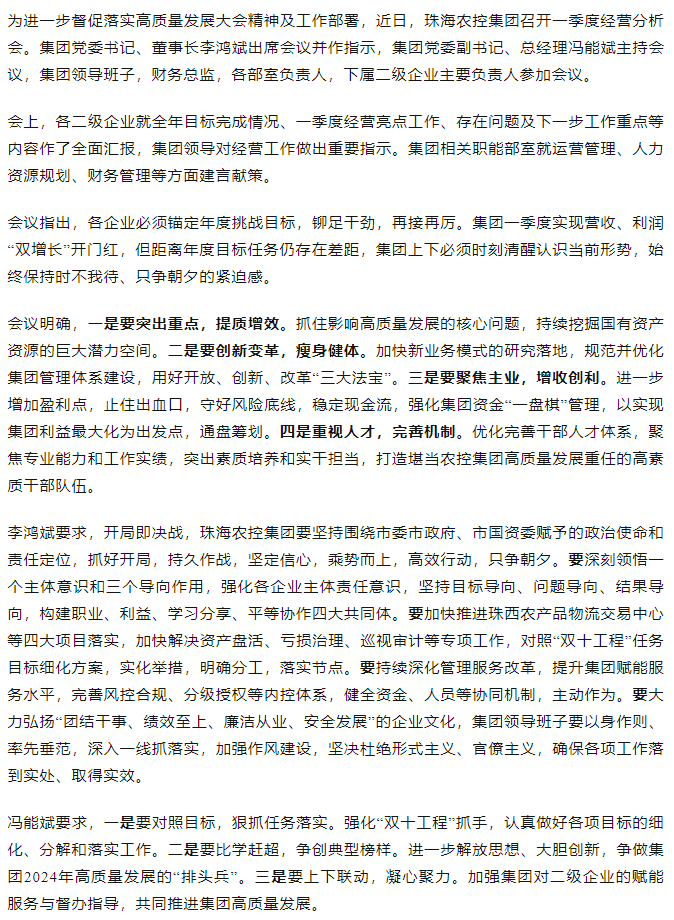 坚定信心 乘势而上 开局即决战 万搏（中国）集团召开一季度经营分析会.png