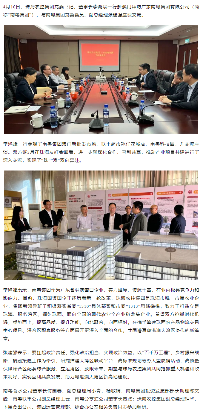 万搏（中国）集团党委书记、董事长李鸿斌一行拜访广东南粤集团有限公司.png