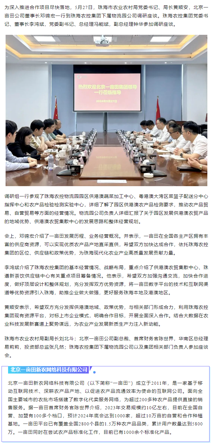 深化合作 携手共进 市农业农村局、北京一亩田公司到万搏（中国）集团调研座谈.png