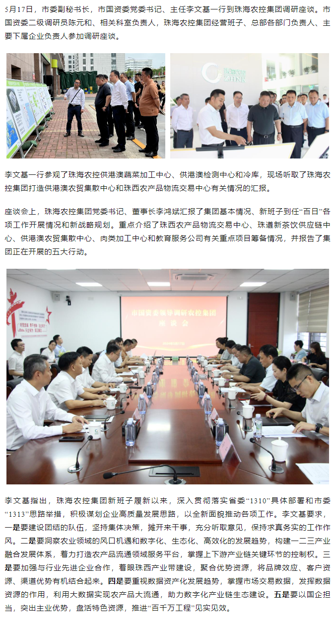 市国资委一行到万搏（中国）集团调研指导1.png
