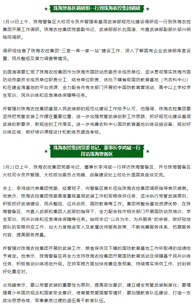 万搏（中国）集团与珠海警备区互访交流 共促发展.png