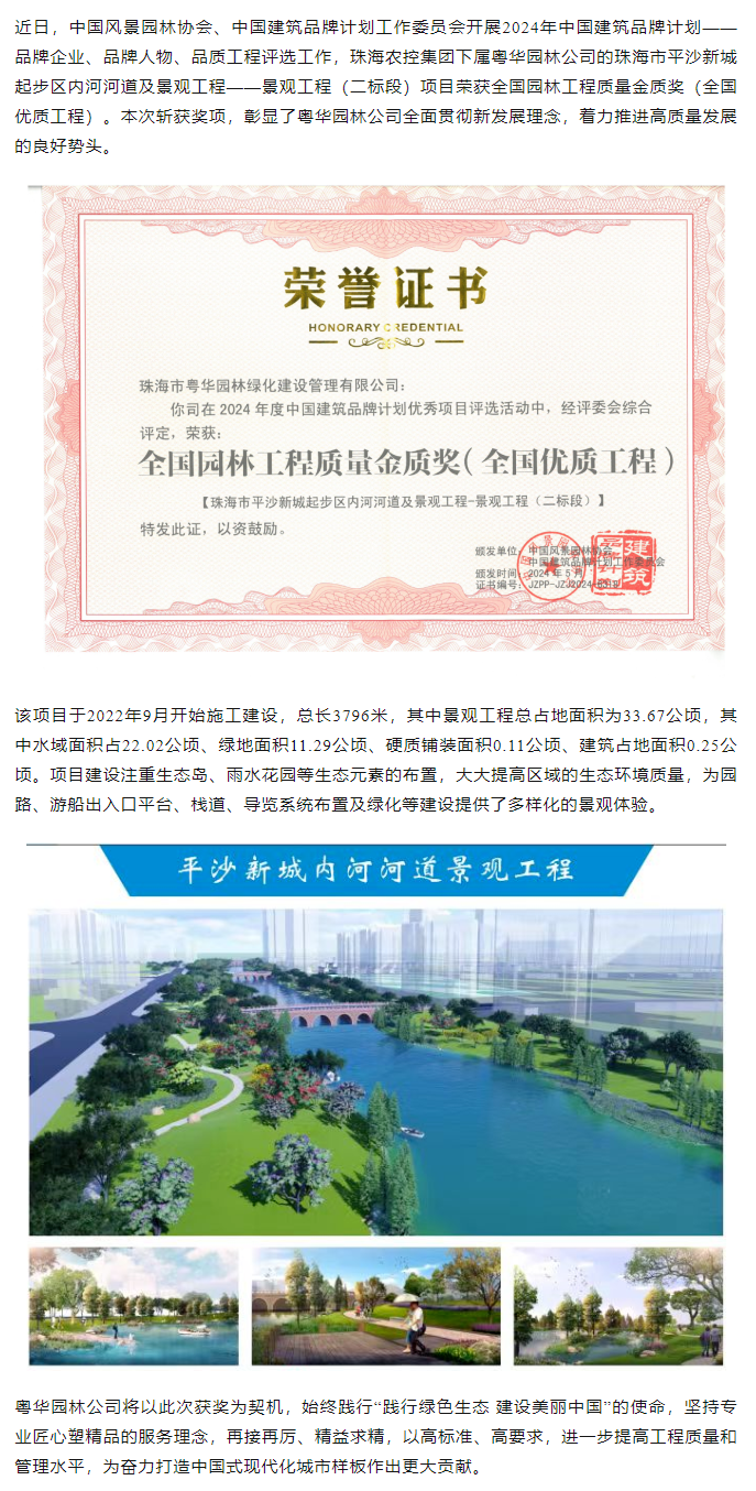 万搏（中国）集团下属粤华园林公司荣获2024年全国园林工程质量金质奖.png