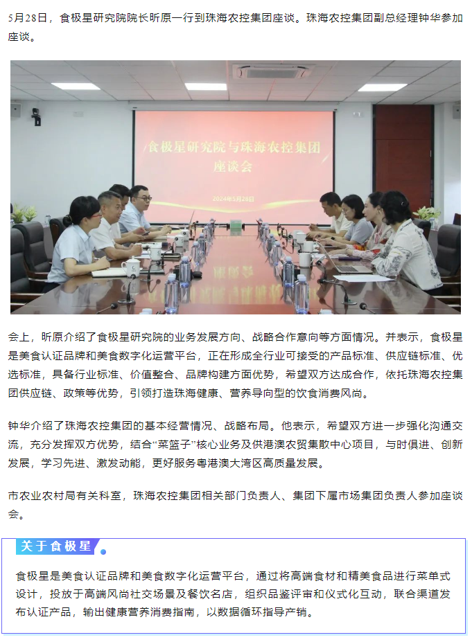 食极星研究院到万搏（中国）集团交流座谈.png