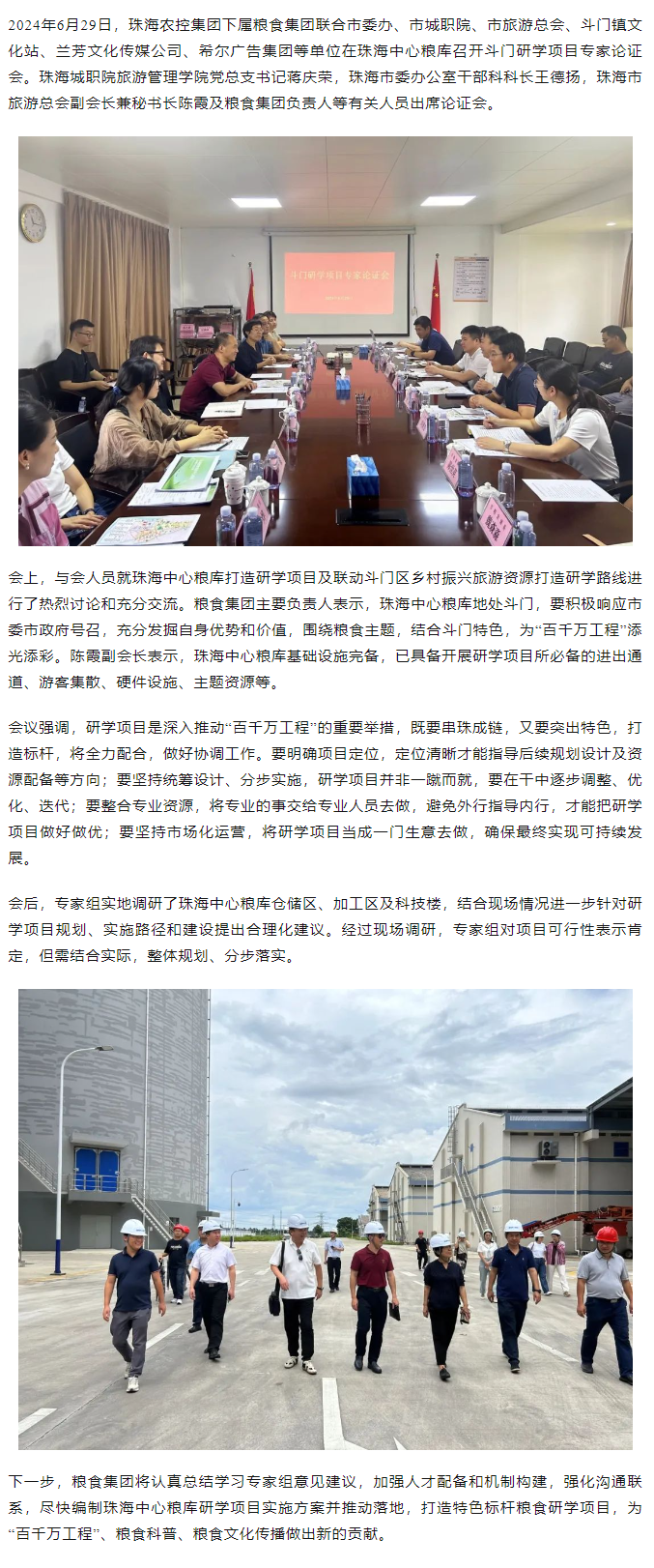 谋划涉粮研学项目 助力斗门百千万工程 万搏（中国）集团召开专家论证会.png