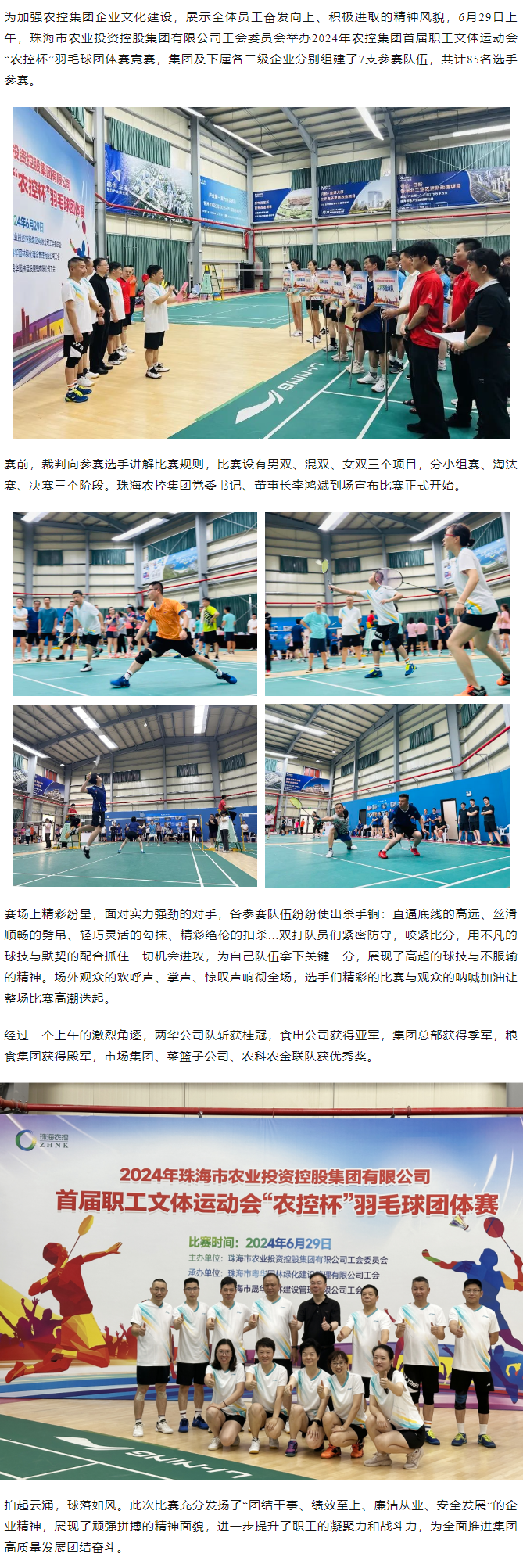 万搏（中国）集团举办2024年首届职工文体运动会“农控杯”羽毛球团体赛竞赛.png