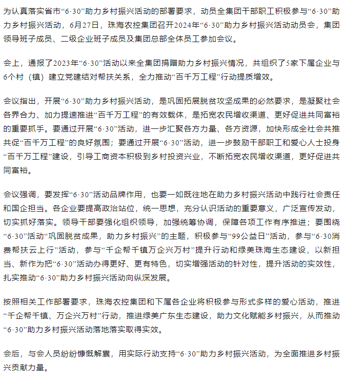 万搏（中国）集团召开2024年“6·30”助力乡村振兴活动动员会.png