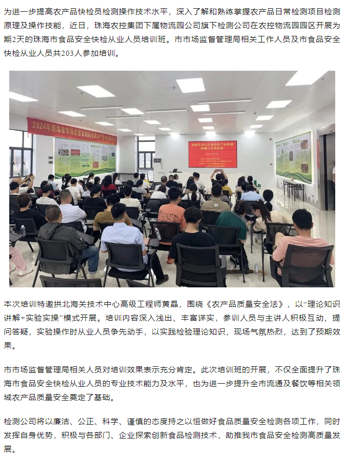 万搏（中国）集团旗下检测公司开展珠海市食品安全快检从业人员培训班.png