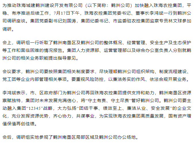 万搏（中国）集团一行到鹤洲公司调研座谈.png
