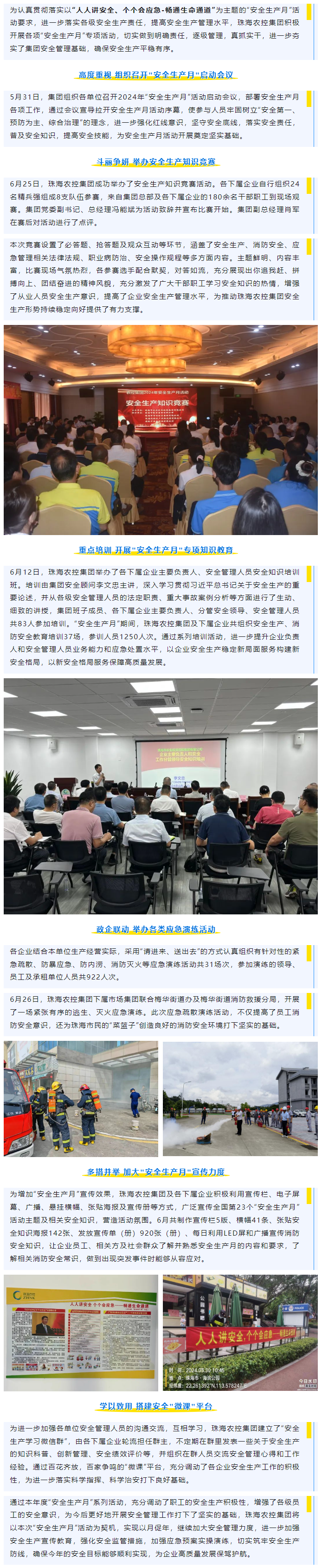 强基固本筑堡垒 凝心聚力担使命丨万搏（中国）集团多措并举开展“安全生产月”系列活动.png