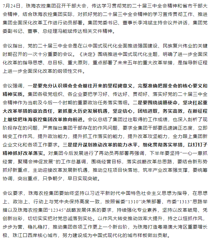 万搏（中国）集团召开传达学习贯彻党的二十届三中全会精神干部大会.png