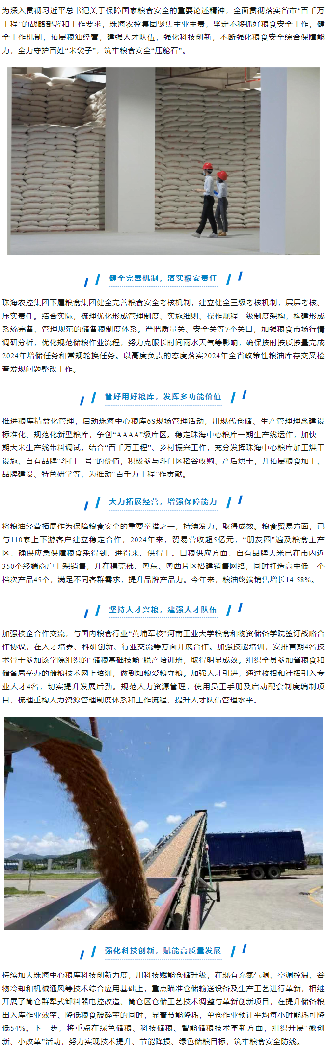 万搏（中国）集团“百千万工程”进行时 多措并举提升粮食安全保障能力.png