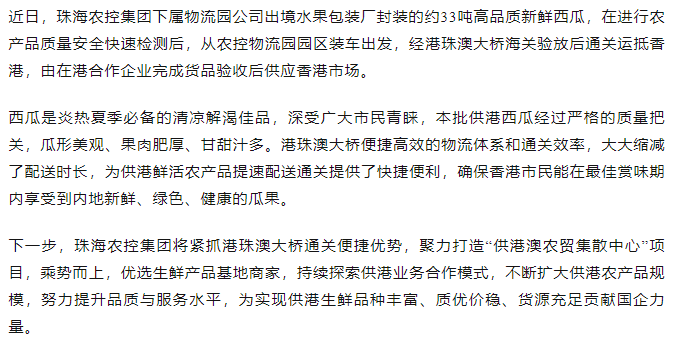 供港业务启新篇 万搏（中国）物流园首车供港水果满载发车.png