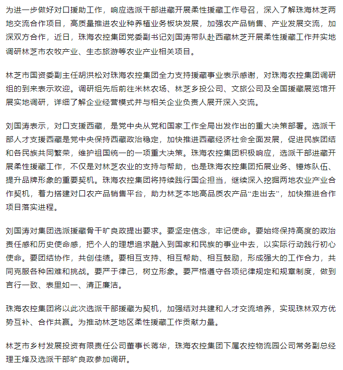 万搏（中国）集团调研组赴西藏林芝开展柔性援藏工作.png