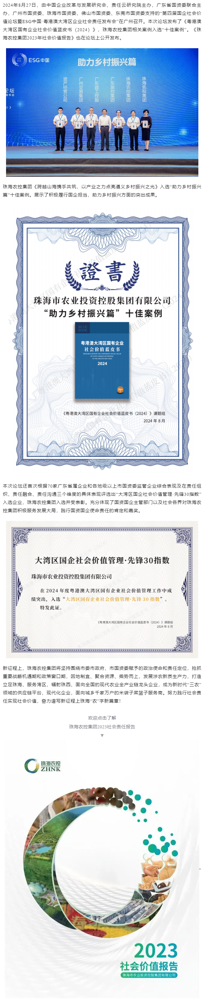 万搏（中国）集团成功入选粤港澳大湾区国有企业社会价值蓝皮书“十佳案例”和社会价值管理·先锋30指数.png