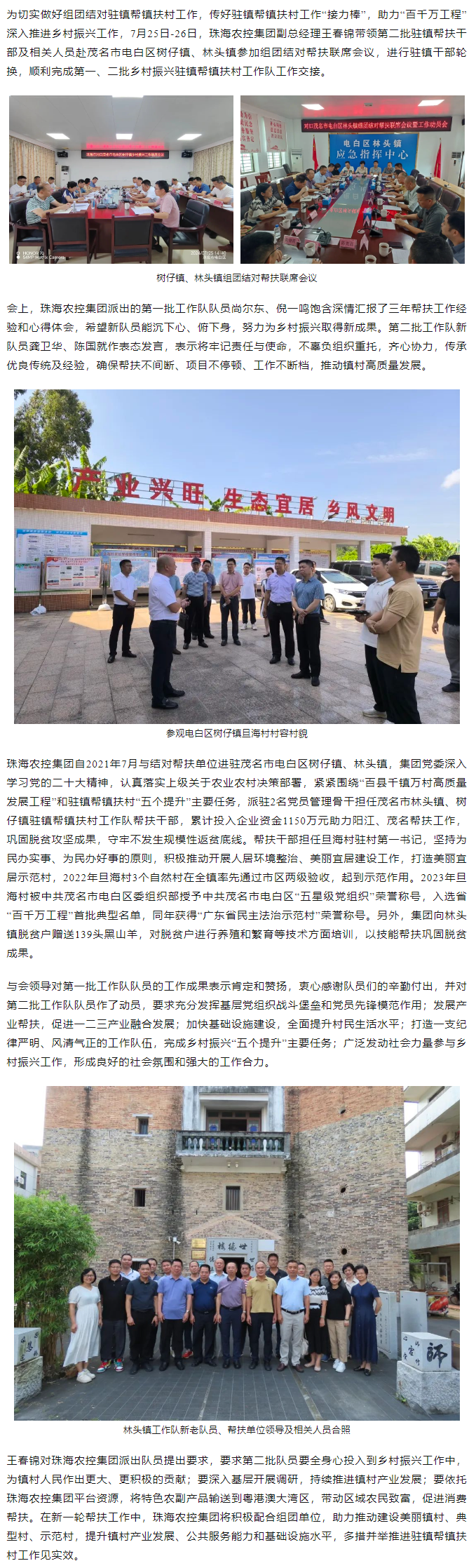 奋进新征程丨万搏（中国）集团完成驻镇帮扶干部轮换工作.png