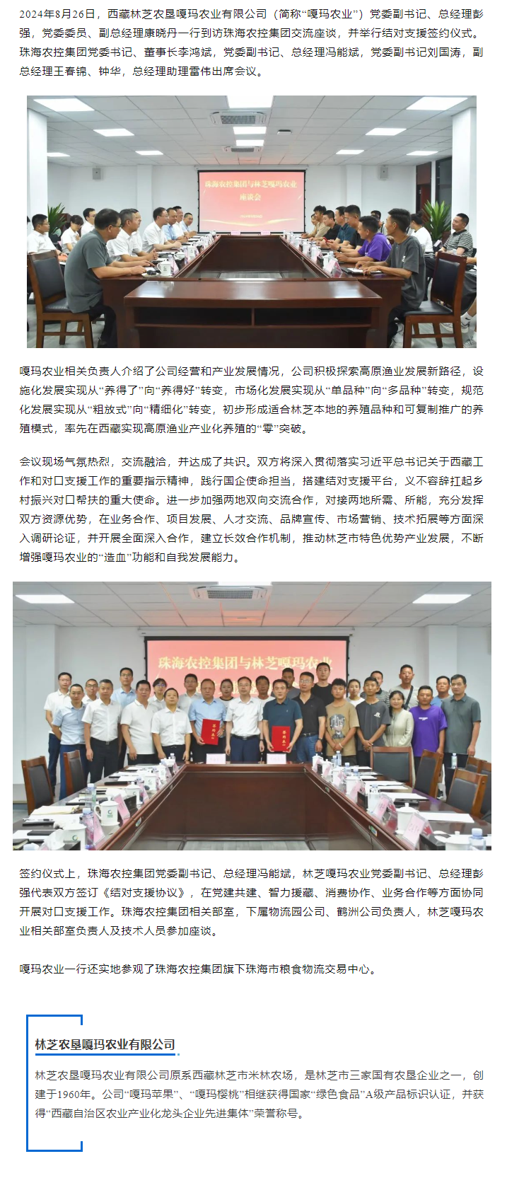 万搏（中国）集团与林芝嘎玛农业建立友好结对协作关系.png