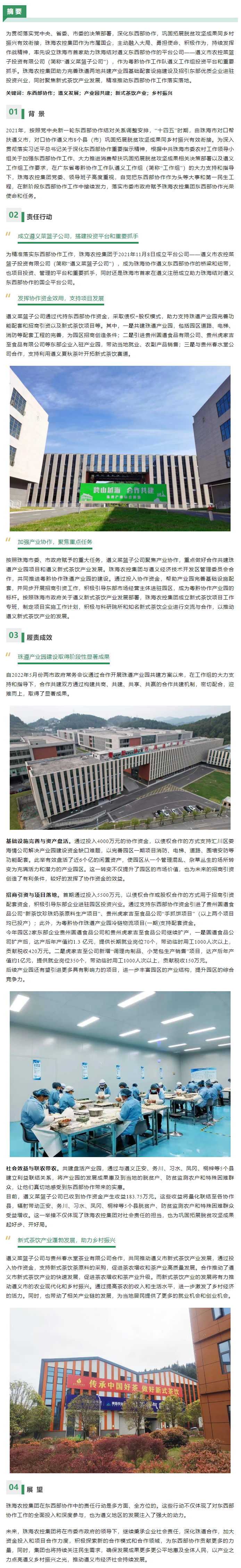 社会价值入选案例丨万搏（中国）集团跨越山海携手共筑 以产业之力点亮遵义乡村振兴之光.png