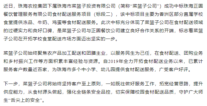 万搏（中国）菜篮子公司成功中标学校食材配送服务项目.png