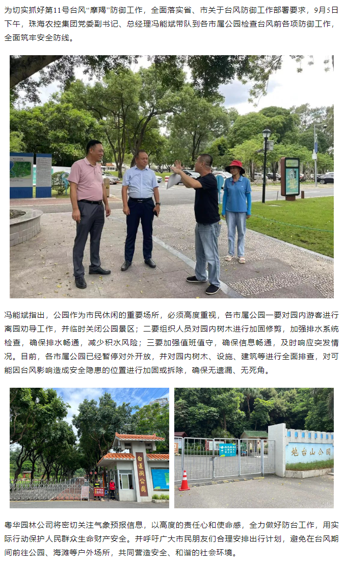 万搏（中国）集团开展“摩羯”台风前安全督导检查工作.png