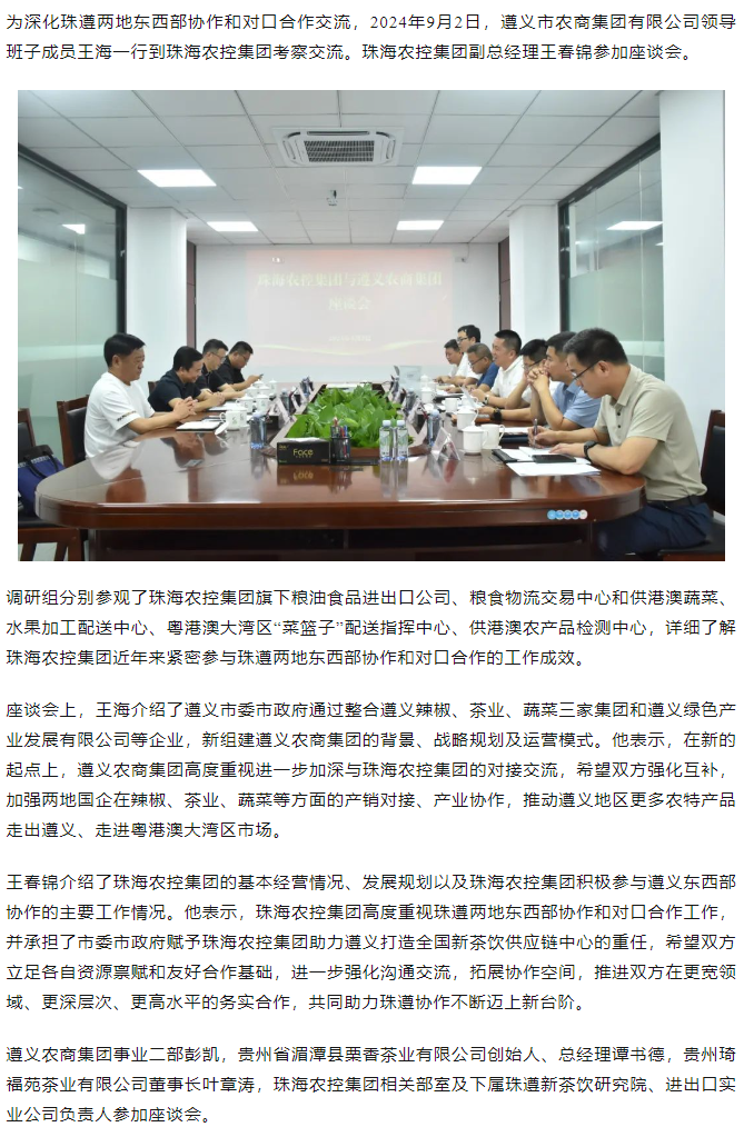 遵义农商集团一行到万搏（中国）集团调研座谈.png
