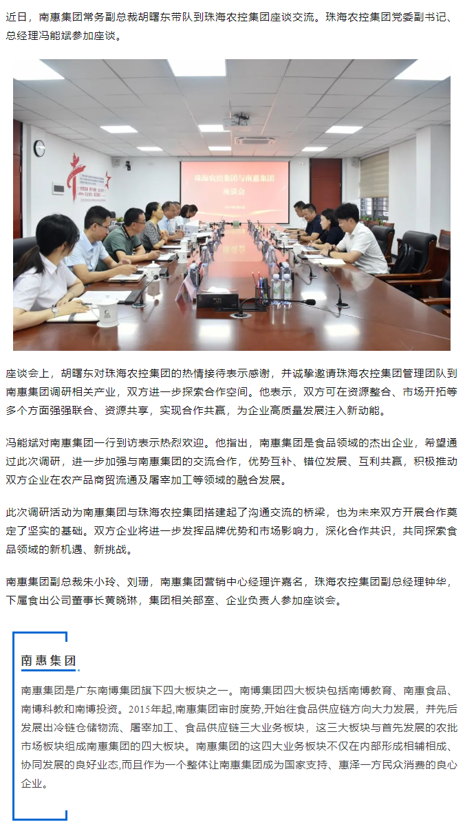 南惠集团常务副总裁胡曙东一行到万搏（中国）集团调研座谈.png