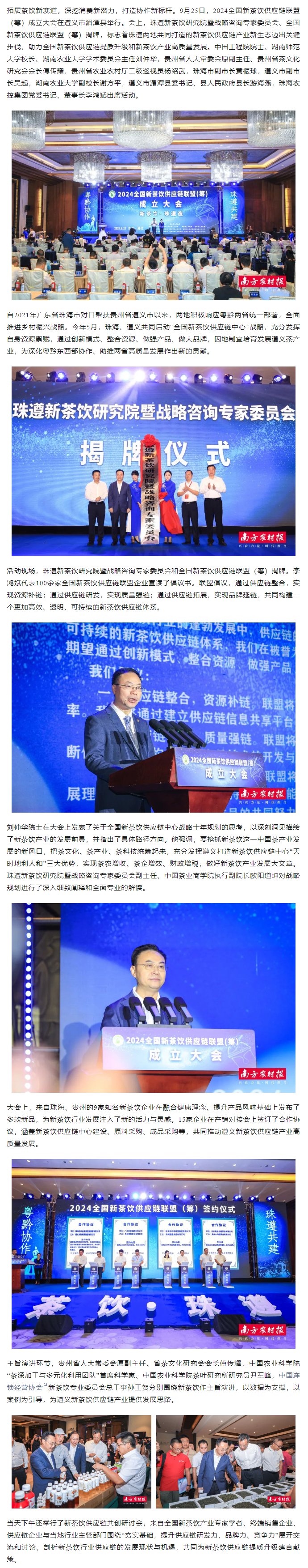 新茶饮，珠遵造！万搏（中国）集团承办2024全国新茶饮供应链联盟（筹）成立大会.png