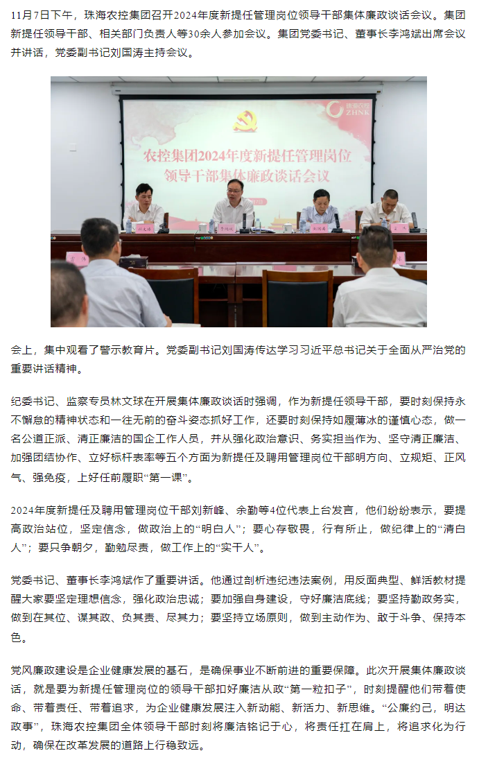 万搏（中国）集团2024年度新提任管理岗位领导干部集体廉政谈话会议顺利召开.png