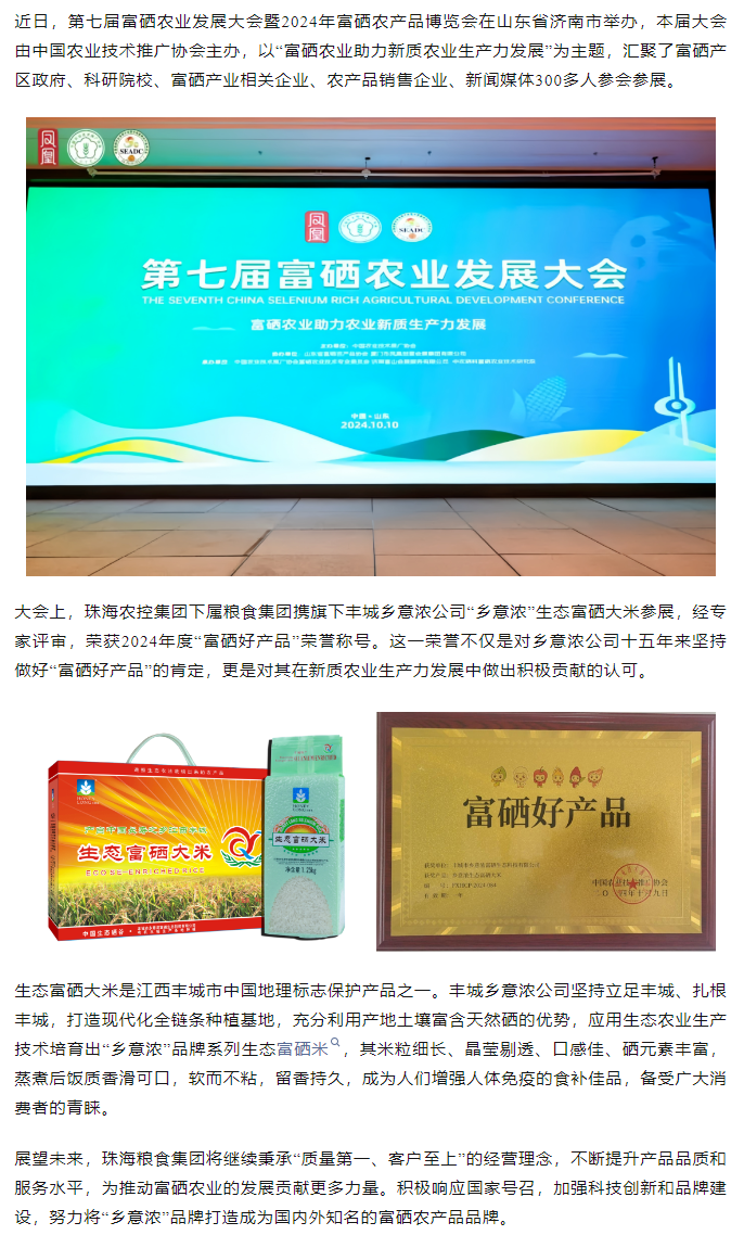 万搏（中国）集团生态富硒米荣获2024“富硒好大米”产品称号.png