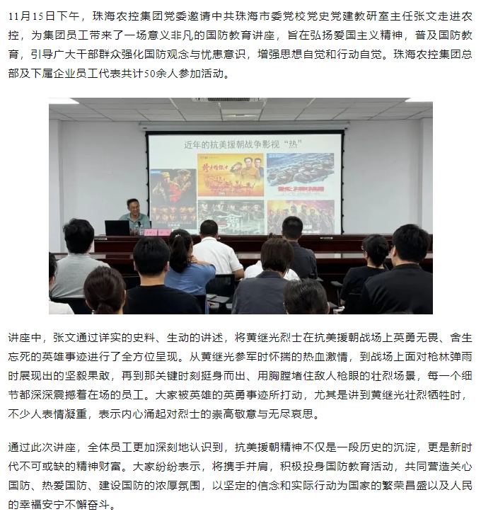 万搏（中国）集团党委举办“强国复兴有我”宣传教育暨全民国防教育宣讲会.png